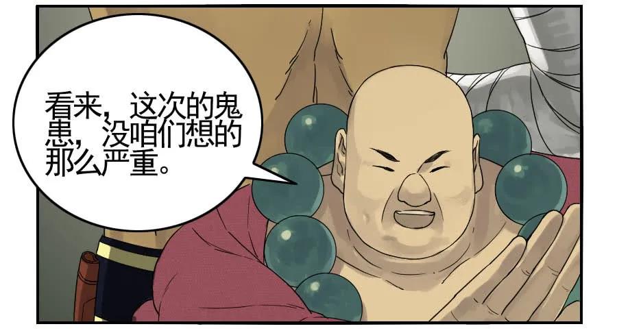 传武 第51话 第五十一条：开战 第26页