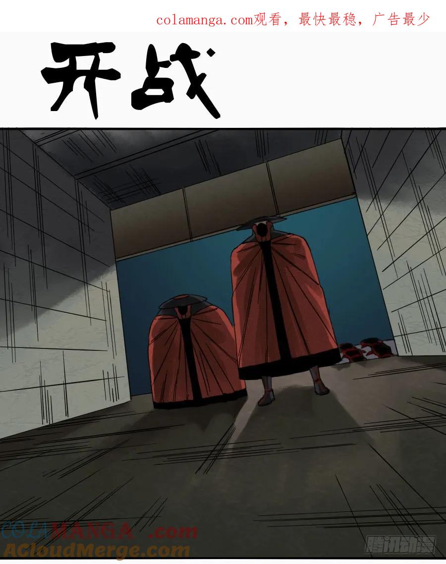 传武 第51话 第五十一条：开战 第1页