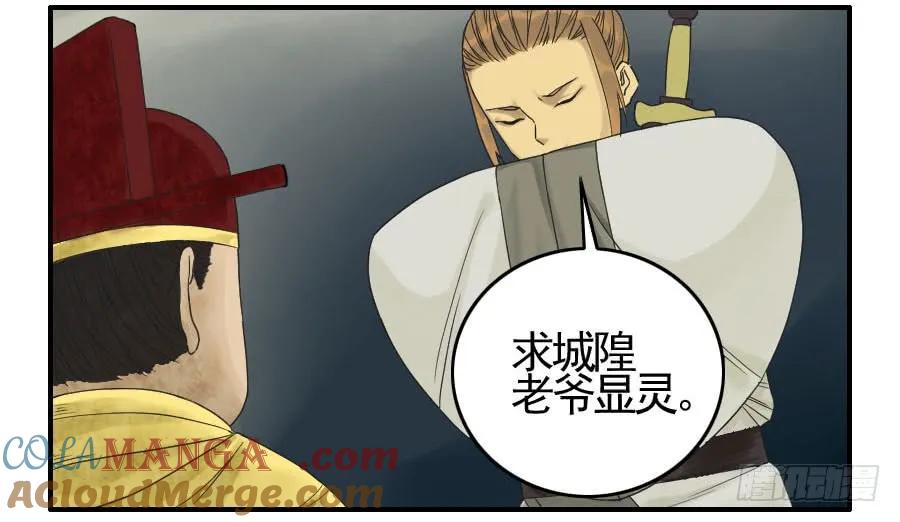 传武 第51话 第五十一条：开战 第13页