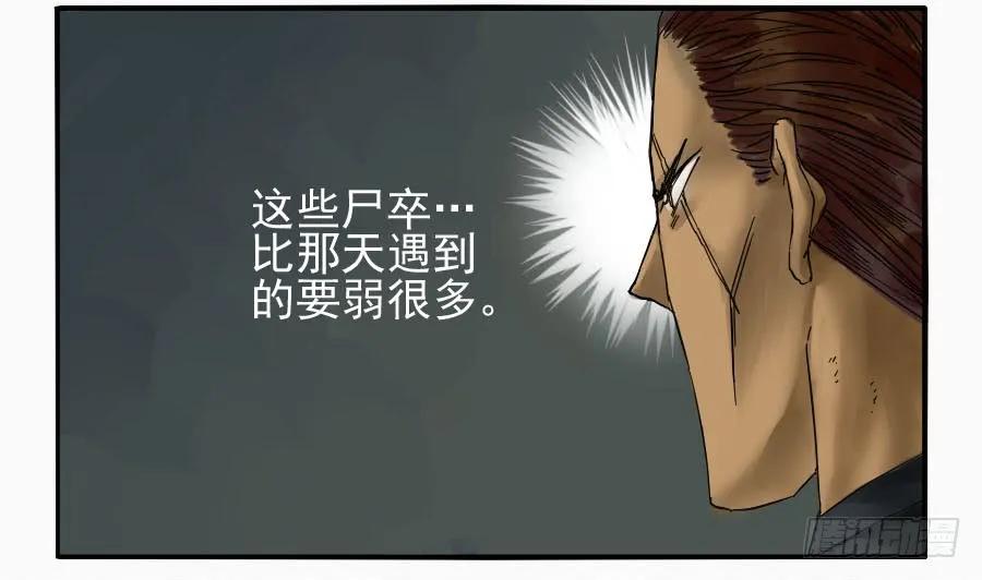传武 第51话 第五十一条：开战 第20页