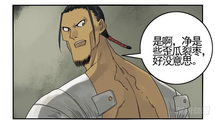传武 第51话 第五十一条：开战 第27页