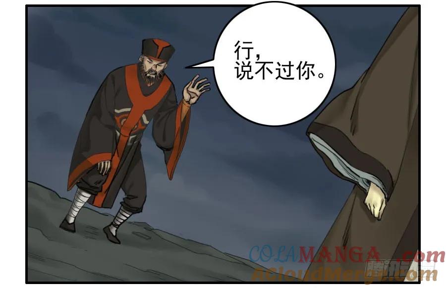 传武 第52话 第五十二条：作法（第一更 第22页