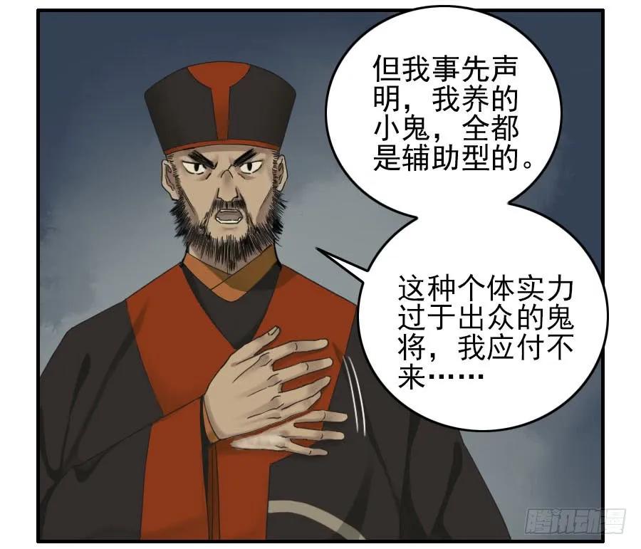 传武 第52话 第五十二条：作法（第一更 第23页