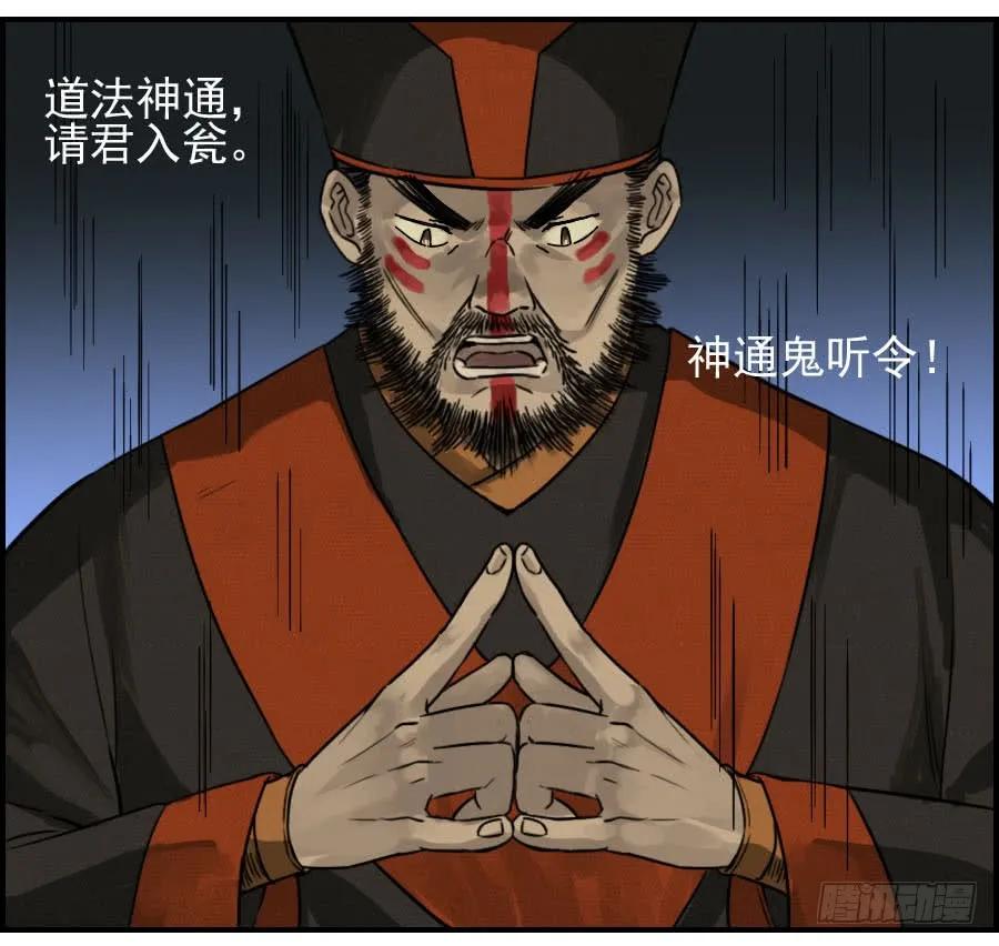 传武 第52话 第五十二条：作法（第一更 第41页