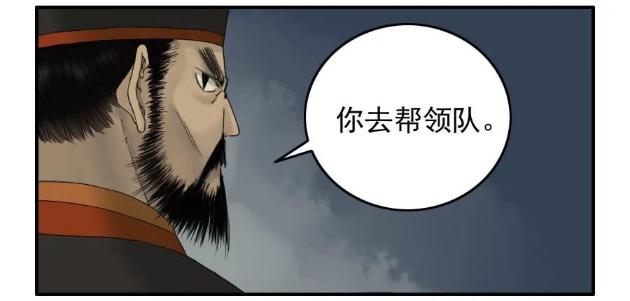 传武 第52话 第五十二条：作法（第一更 第2页