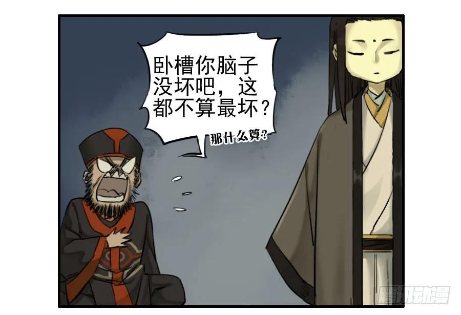 传武 第52话 第五十二条：作法（第一更 第20页