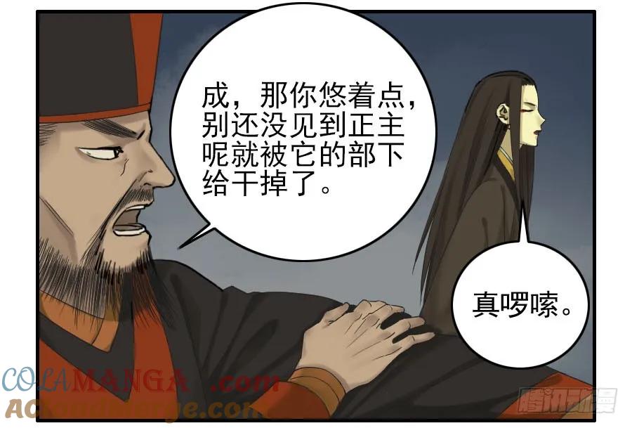 传武 第52话 第五十二条：作法（第一更 第25页