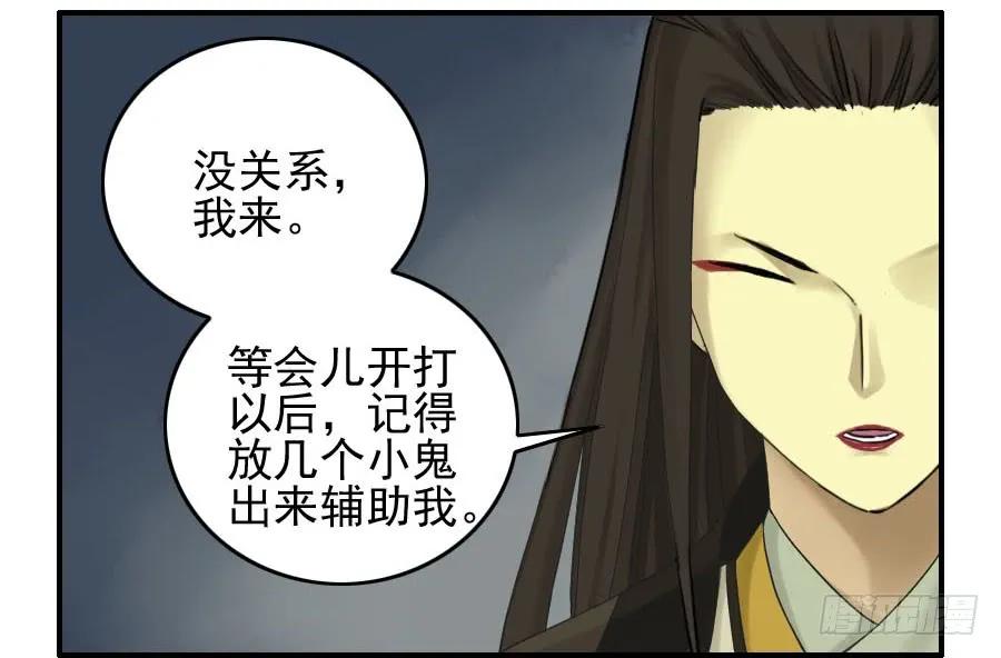 传武 第52话 第五十二条：作法（第一更 第24页