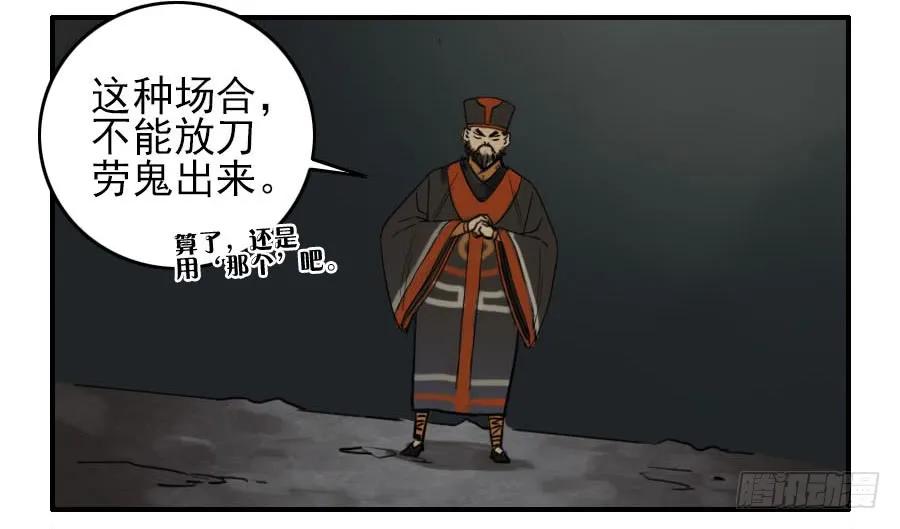 传武 第52话 第五十二条：作法（第一更 第38页