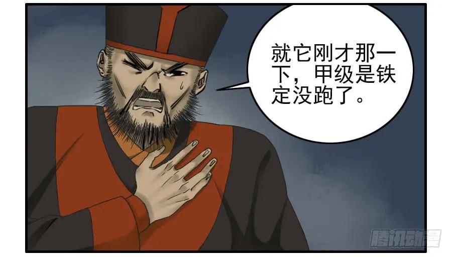 传武 第52话 第五十二条：作法（第一更 第18页