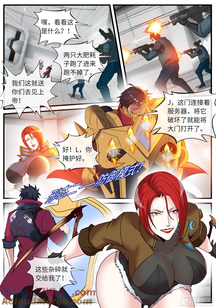 系统送我避难所 冲与杀之歌 第9页