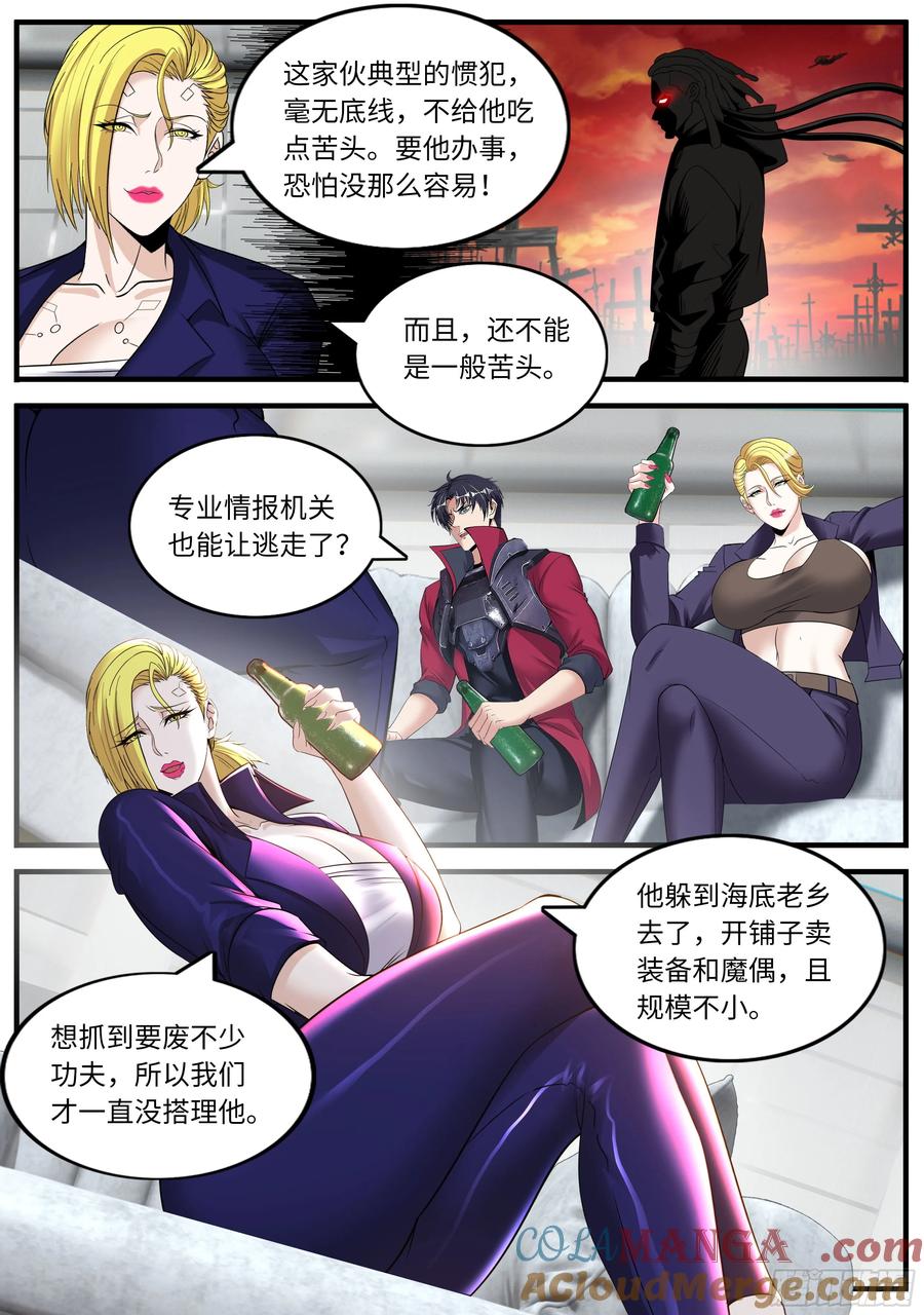系统送我避难所 冲与杀之歌 第5页