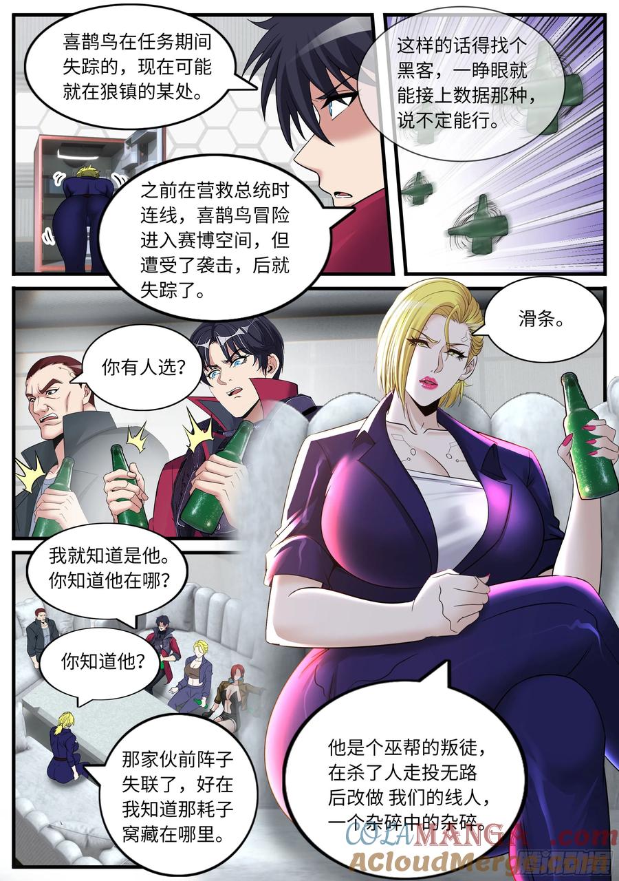 系统送我避难所 冲与杀之歌 第4页