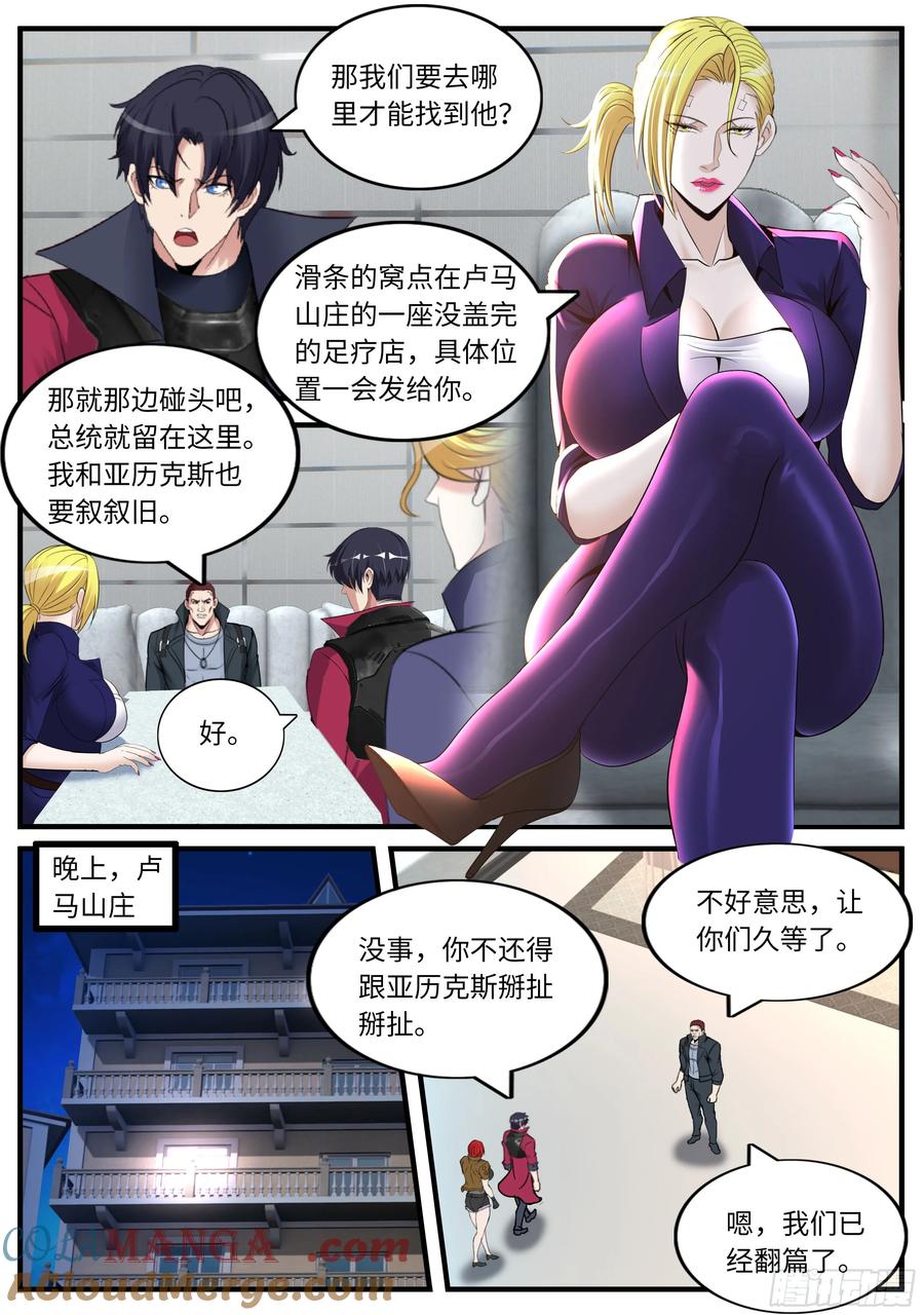 系统送我避难所 冲与杀之歌 第6页