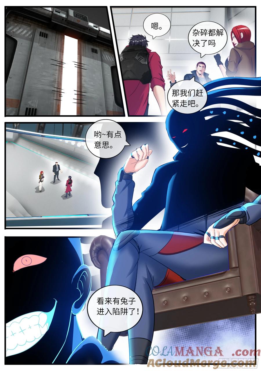 系统送我避难所 冲与杀之歌 第12页