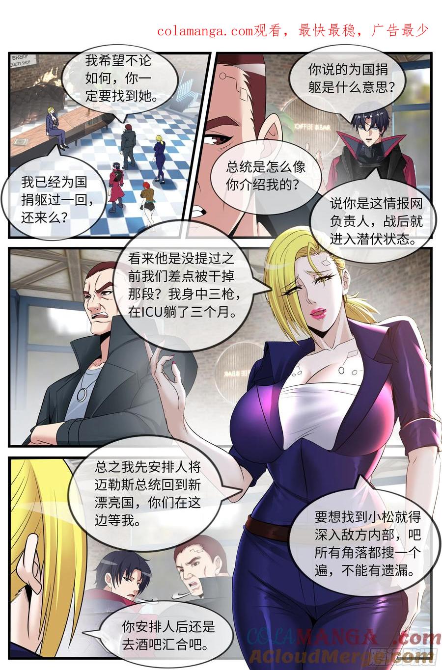 系统送我避难所 冲与杀之歌 第1页