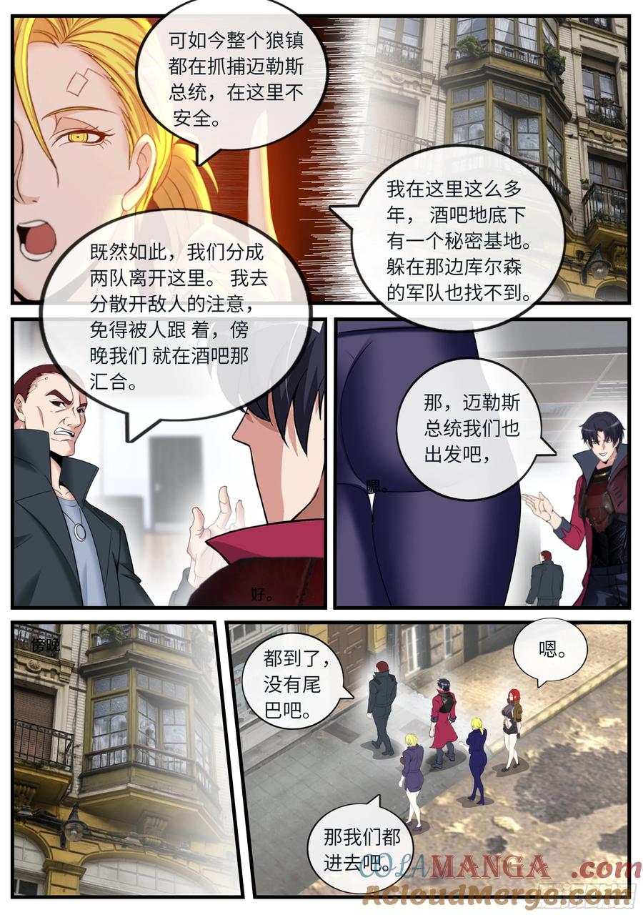 系统送我避难所 冲与杀之歌 第2页