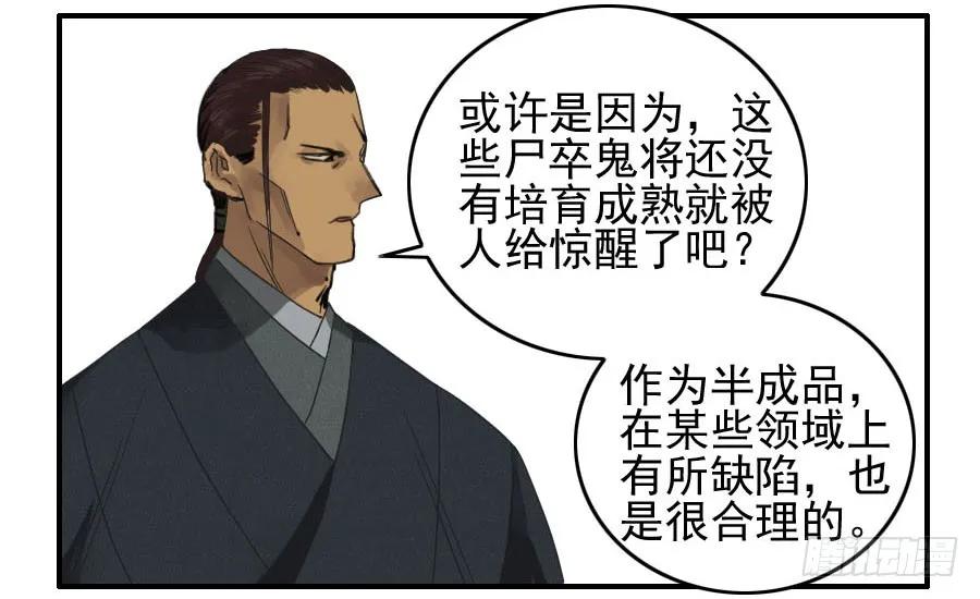 传武 第53话 第五十三条：往生（第二更 第29页