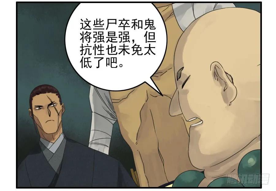 传武 第53话 第五十三条：往生（第二更 第26页