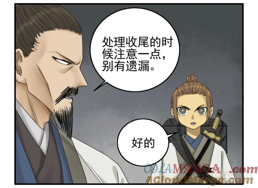 传武 第53话 第五十三条：往生（第二更 第10页