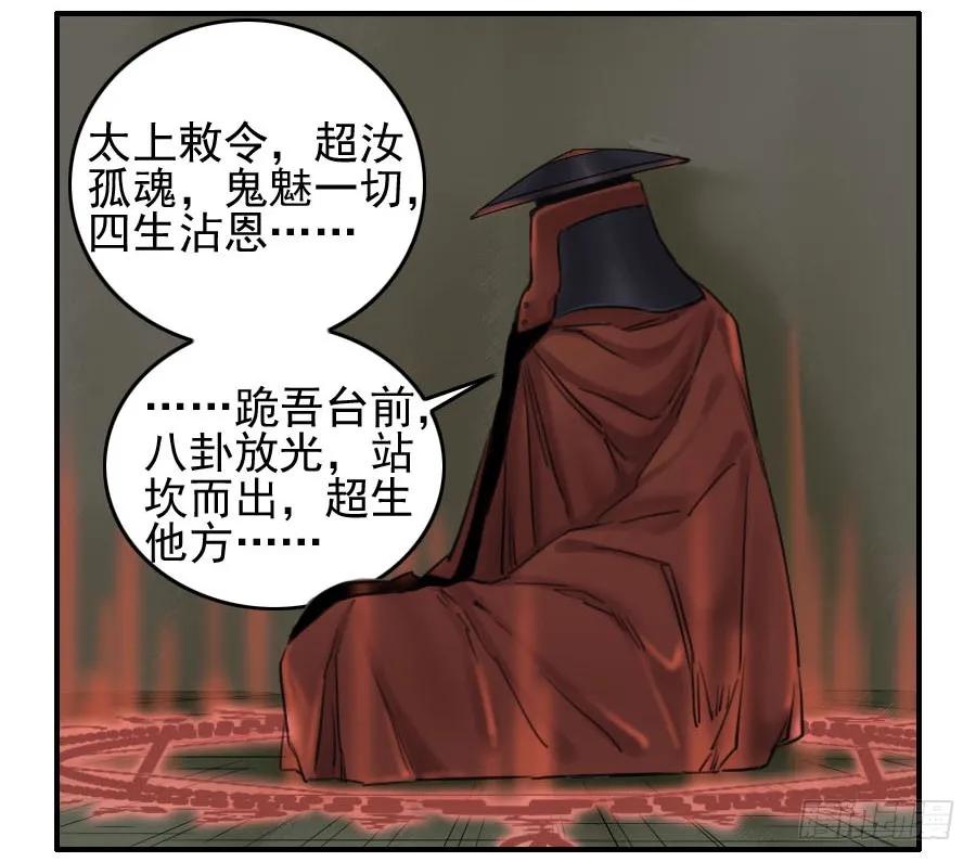 传武 第53话 第五十三条：往生（第二更 第45页
