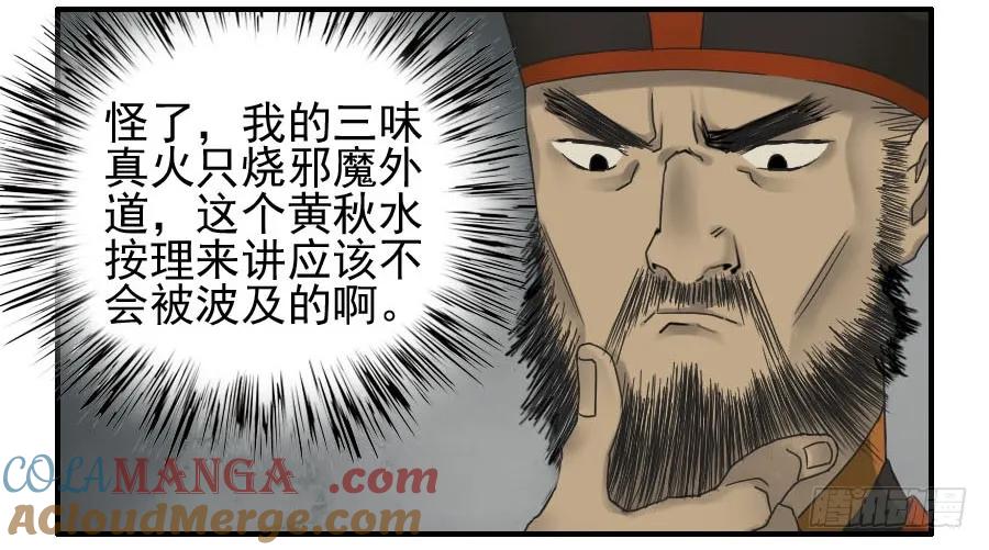 传武 第53话 第五十三条：往生（第二更 第7页