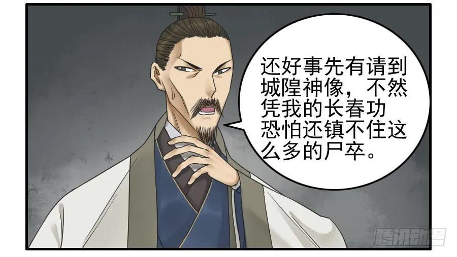传武 第53话 第五十三条：往生（第二更 第9页