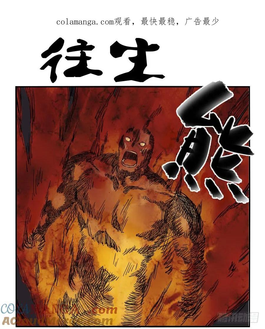 传武 第53话 第五十三条：往生（第二更 第1页