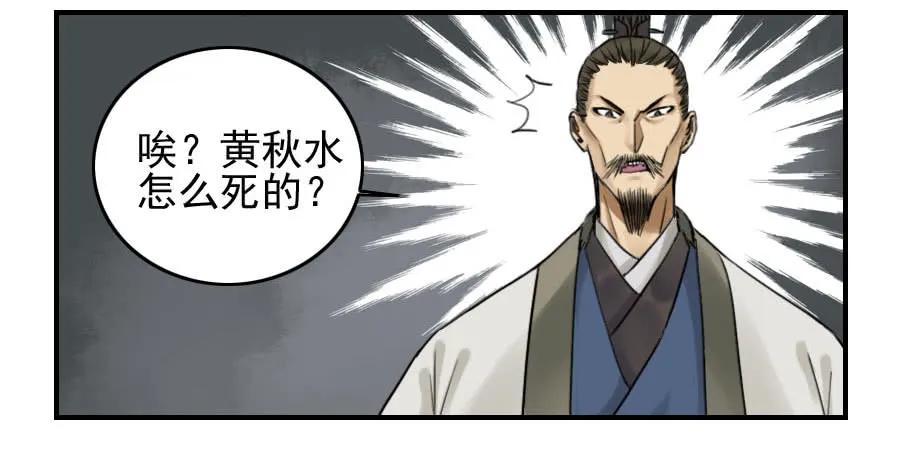 传武 第53话 第五十三条：往生（第二更 第15页