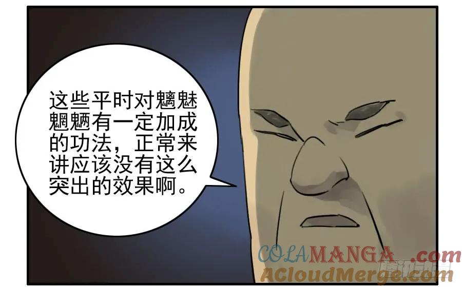 传武 第53话 第五十三条：往生（第二更 第28页