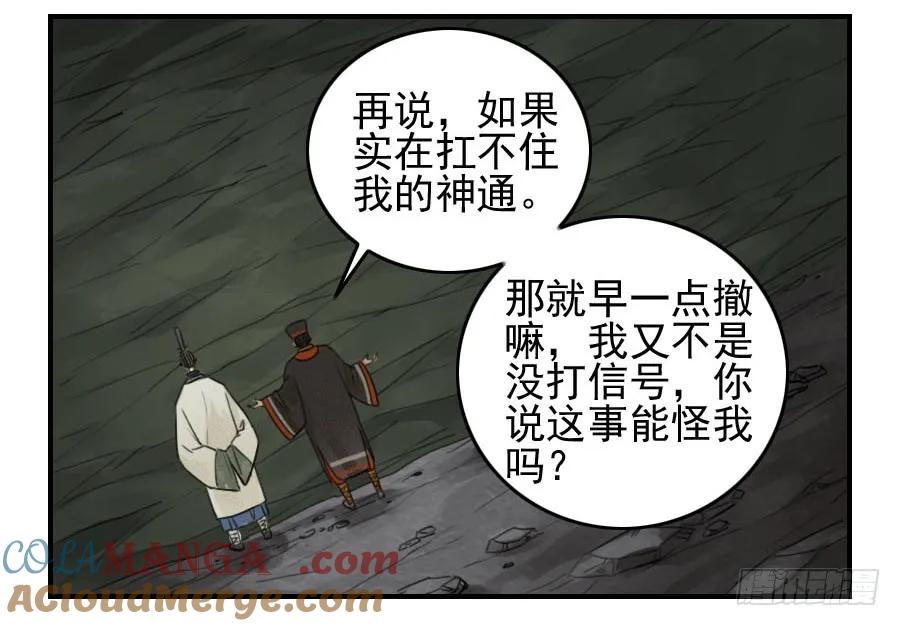传武 第53话 第五十三条：往生（第二更 第19页