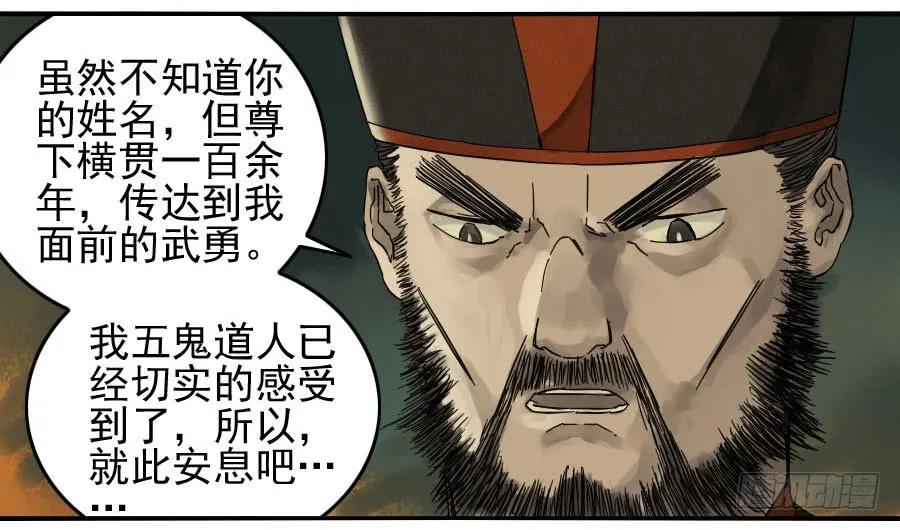 传武 第53话 第五十三条：往生（第二更 第3页