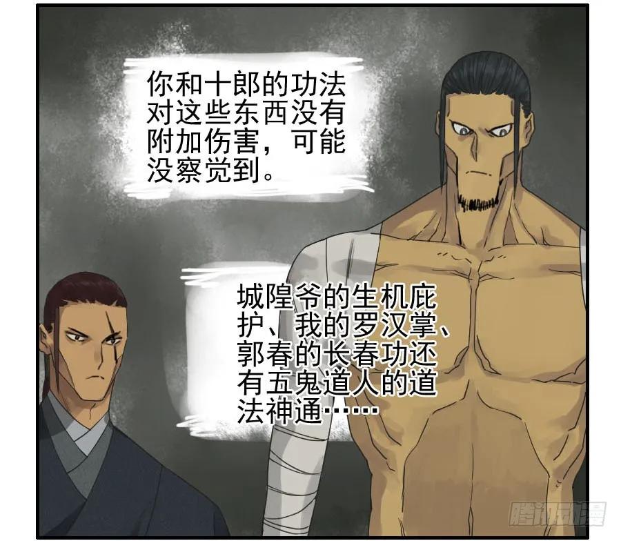 传武 第53话 第五十三条：往生（第二更 第27页