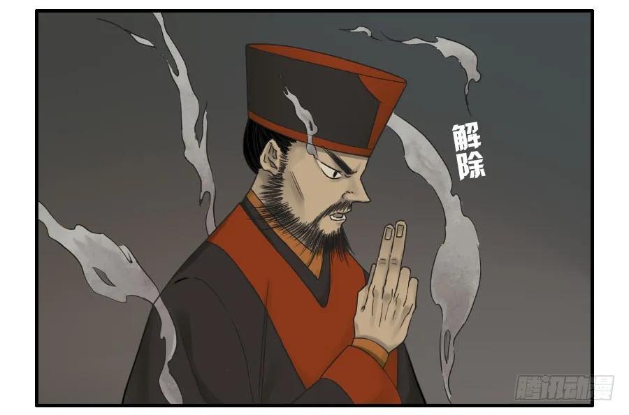 传武 第53话 第五十三条：往生（第二更 第5页