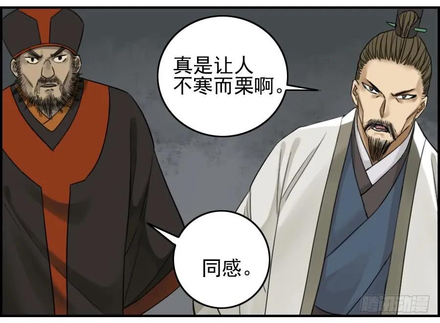 传武 第53话 第五十三条：往生（第二更 第32页