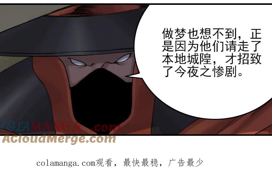 传武 第53话 第五十三条：往生（第二更 第46页