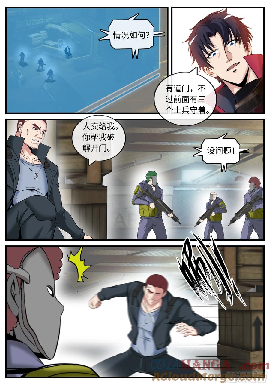 系统送我避难所 潜入无双！ 第5页