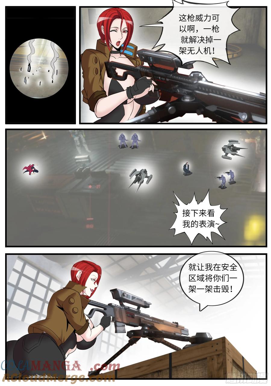 系统送我避难所 潜入无双！ 第10页