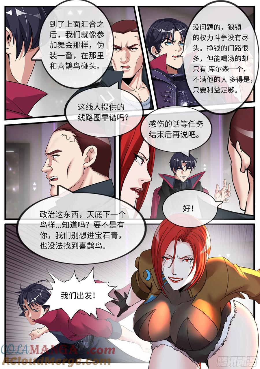 系统送我避难所 潜入无双！ 第2页