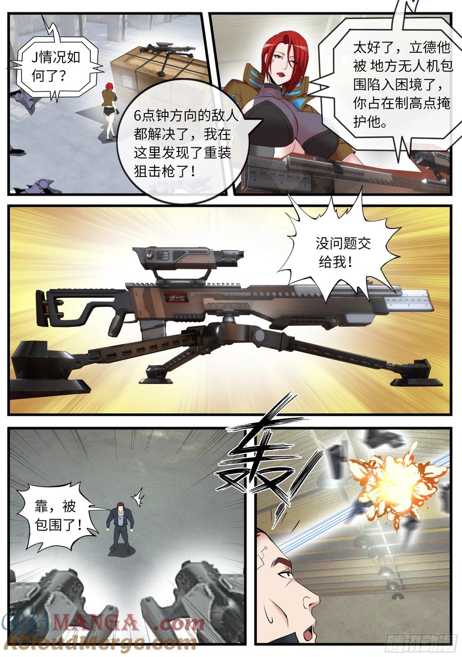系统送我避难所 潜入无双！ 第9页