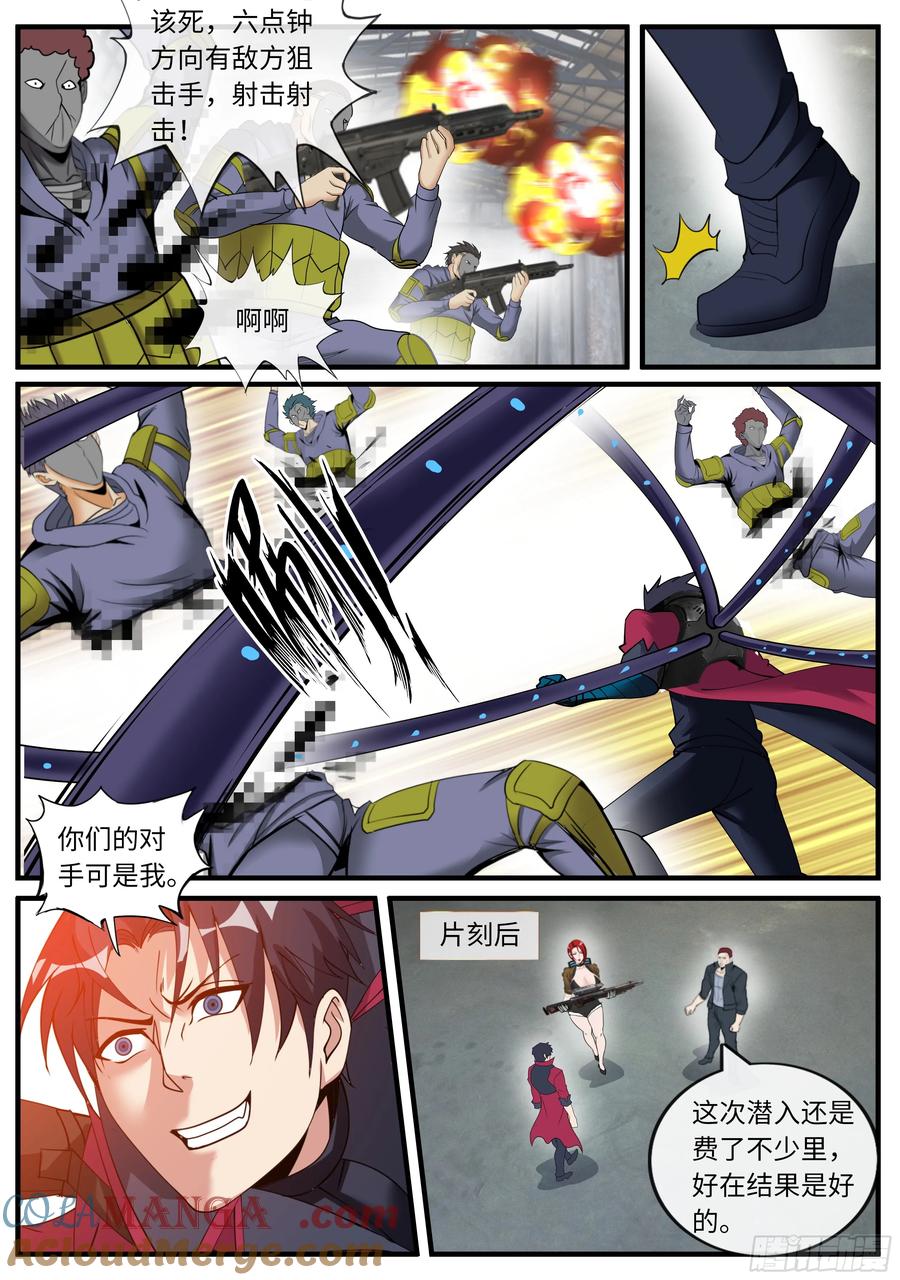 系统送我避难所 潜入无双！ 第11页
