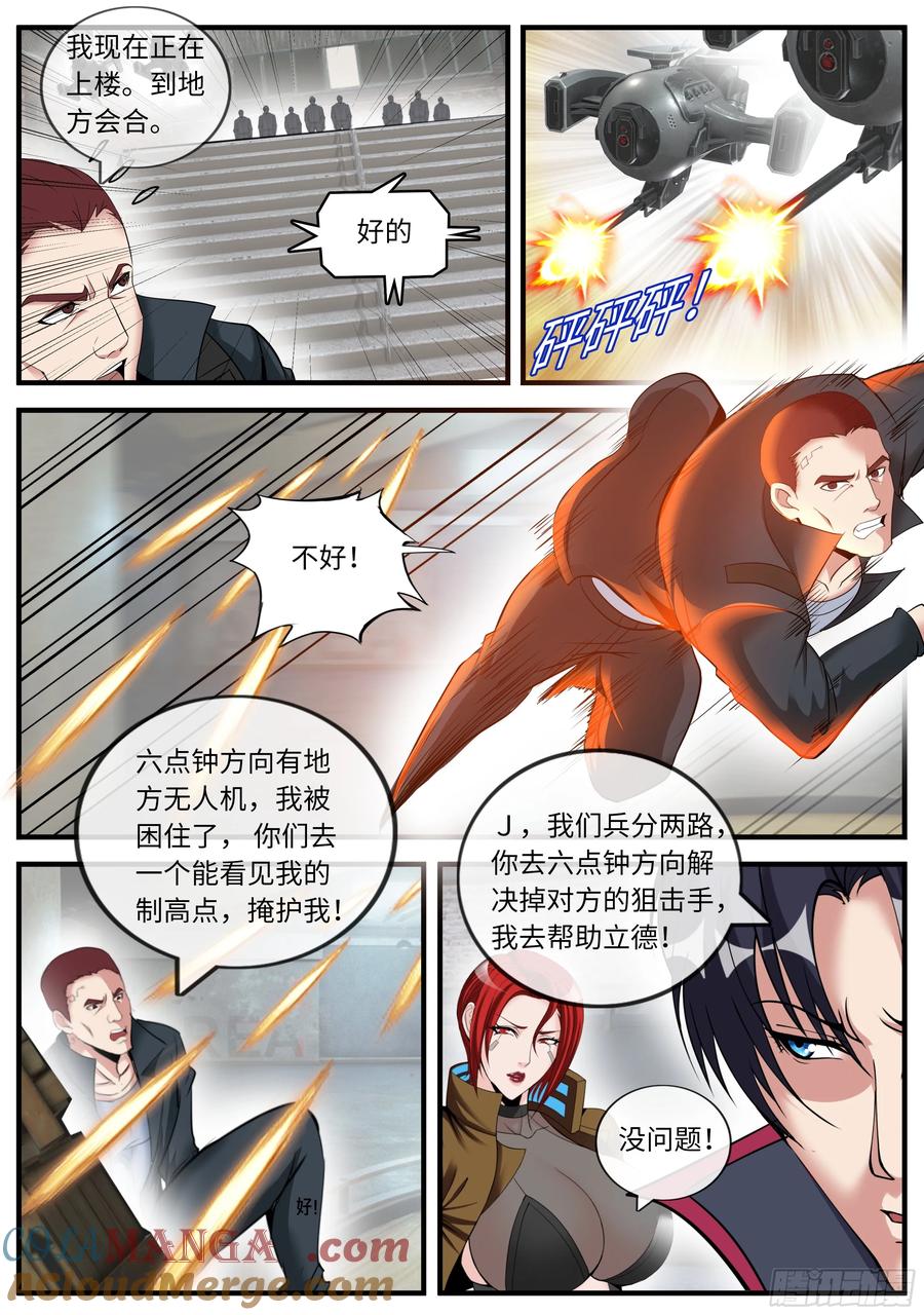 系统送我避难所 潜入无双！ 第7页