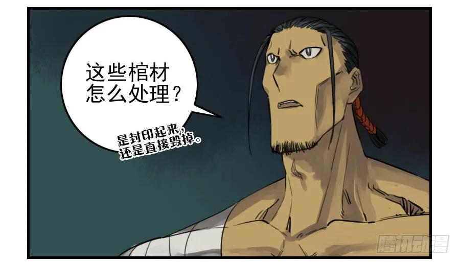 传武 第54话 第五十四条：胎动 第4页