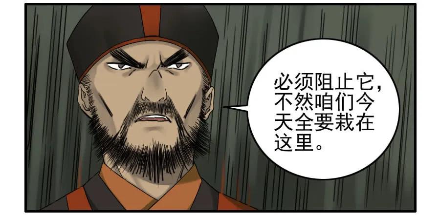 传武 第54话 第五十四条：胎动 第30页