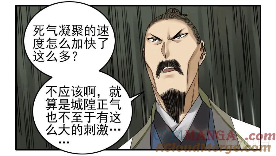 传武 第54话 第五十四条：胎动 第29页