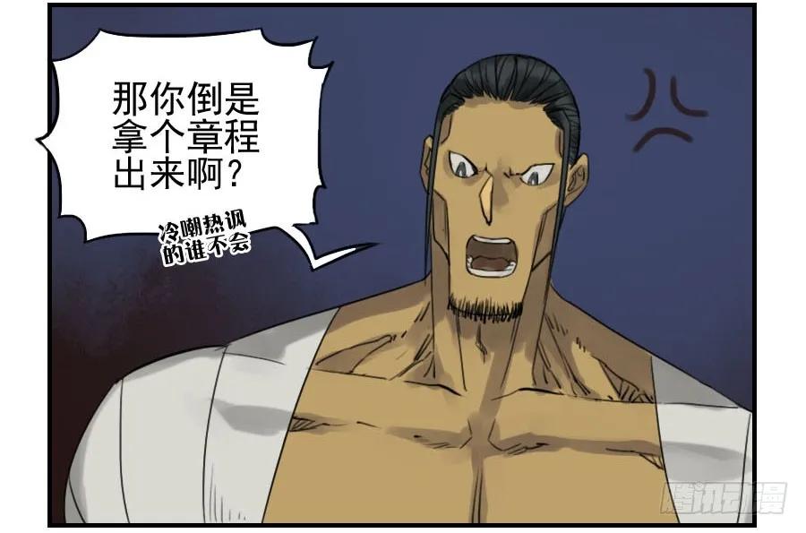 传武 第54话 第五十四条：胎动 第6页