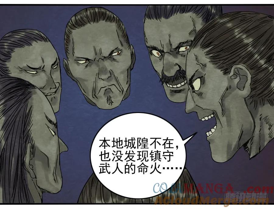 传武 第54话 第五十四条：胎动 第17页
