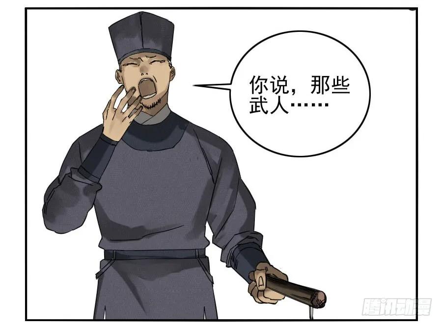 传武 第54话 第五十四条：胎动 第20页