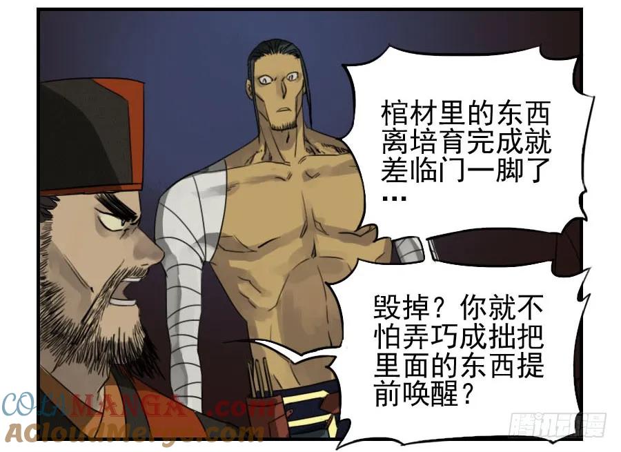 传武 第54话 第五十四条：胎动 第5页