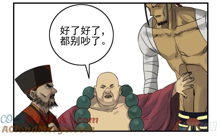 传武 第54话 第五十四条：胎动 第7页